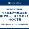 AIと日本活性化のため「福祉マネー」導入を考えた　3　※9000字程
