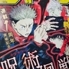 【ネタバレ】ジャンプ21号（2019,wj21）感想【鬼滅の刃、僕のヒーローアカデミア、チェンソーマン、神緒ゆいは髪を結い、最後の西遊記、思春期ルネサンス！ダビデ君】