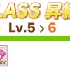 【ウマ娘】class6キタァーーー(*•̀ᴗ•́*)و ̑̑ アオハル杯...あれこれパワ○○