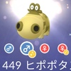 PokeGo ヒポポタス色違い