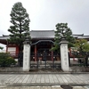 【西国第十七番】補陀洛山　六波羅蜜寺