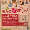 東九条春まつりにてパンを販売しました！（2026.4.18）