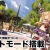 【Relink】フォトモード搭載