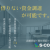 零細企業でも利用可能な資金繰り