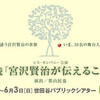 朗読『宮沢賢治が伝えること』＠世田谷パブリックシアター（14:00〜）