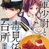 海軍少尉と毒見係の台所 1巻 (コミックBravo!) / 新島なるい (asin:B0BQBD1X9G)