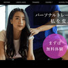 高崎にある人気おすすめパーソナルトレーニングジム