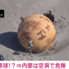 静岡浜松市西区の遠州浜海岸で謎の内部空洞の鉄製の球体が発見！