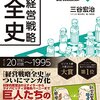 【読みたい本！】三谷宏治『マンガ経営戦略全史 確立篇』～あのベストセラーが10倍読みやすい！～