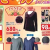 超お勧め！極暖680円ベロア長袖インナー【服のタカハシ】