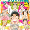 思ってたよりヤバイ