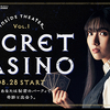 🎉オンラインナイトパーティー🎉〜SECRET CASINO〜
