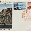 FDC　西海国立公園　初日カバー　玉之浦風景印