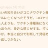 04なぜかテレビでやらないコロナ情報のコーナ～！
