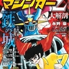キン肉マン 完璧超人始祖編 46巻 60巻 週刊プレイボーイ Web Comic 肝胆ブログ