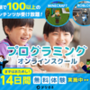 【無料体験あり】子供にパソコンを習わせるなら、"プログラミング学習"がおすすめ。