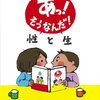 あっ!そうなんだ!性と生: 幼児・小学生そしておとなへ を購入