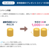 会員１０万人突破キャンペーンで予約レッスン１０回分のコインがもらえる！