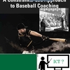 「電子黒板を使えばＩＣＴ教育？」　～ 野球と教育 ～