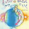 ウケが良かった今週のえほん３冊