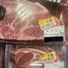 今夜は肉祭り 〜スーパーで見切り品のお肉を買う〜