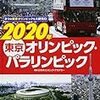 2020東京オリンピックのチケット申し込んでみた（観戦競技選定と考察）雑感