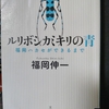 「天才は遺伝するか？　―　福岡伸一」ルリボシカミキリの青　文春文庫　から