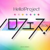 ソロフェス2026で投票した3人のパフォーマンス