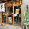 築地まる武食堂（人形町）