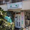 もう無い喫茶店「やすらぎ喫茶 話唄」