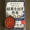 60%の力でうまいこと結果を出す思考100   藤野淳悟