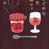 西淑さんの手がけた可愛い表紙を紹介『マカラマラン』シリーズなどの本10冊