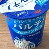 プロテインたっぷりのギリシャヨーグルト！森永乳業の「ギリシャヨーグルト パルテノ」の巻