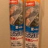 100均でできる窓断熱やってみたら効果あった！