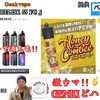 【POD型デバイス & リキッドレビュー】■ Geekvape『 OBELISK 65 FC 』■ MONSTA VAPE × ベプログ 『 Honey Combee 』