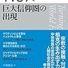 【読書】歴史の転換期4 1187年　巨大信仰圏の出現