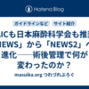 ESAICも日本麻酔科学会も推奨！「NEWS」から「NEWS2」への進化——術後管理で何が変わったのか？