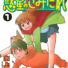 第135回　オススメされた本を読もう！「惑星のさみだれ」