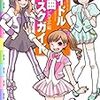 「アイドル楽曲ディスクガイド」出版記念トークイベントに行ってきた