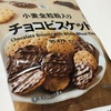セブン限定 チョコビスケット