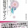 視覚デザイン (デザインサポートシリーズ) 29冊目