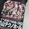 全日本プロレス富山大会のお知らせ