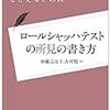 ロールシャッハの所見の書き方  臨床の要請にこたえるために