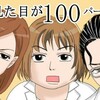 やっぱ 見た目が100％