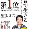 読書メモ：本音で生きる 一秒も後悔しない強い生き方