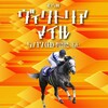 ヴィクトリアマイル予想🐴🎫