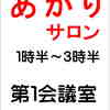 見えないことを想像する　発見ばかりです