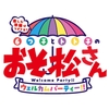 【おそ松さん】 放送記念イベント開催決定！