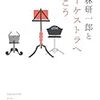 有明から始まった、ベートーヴェン交響曲5番「運命」byコバケンさん