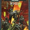 今ミニチュアゲーム　コデックス：ネクロン 日本語版 「ウォーハンマー40.000」にとんでもないことが起こっている？